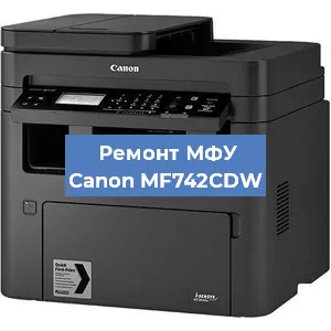 Замена лазера на МФУ Canon MF742CDW в Красноярске